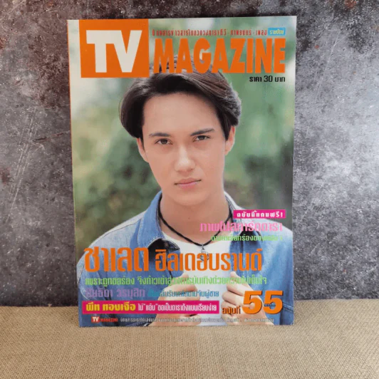 TV Magazine ปีที่ 3 ฉบับที่ 55 10 พ.ค.- 25 พ.ค.2540 ชาเลด ฮิลเดอบรานด์ รูปที่ 1