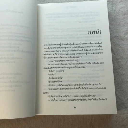 LamB คำให้การสหายพระเยซู - Christopher Moore รูปที่ 11