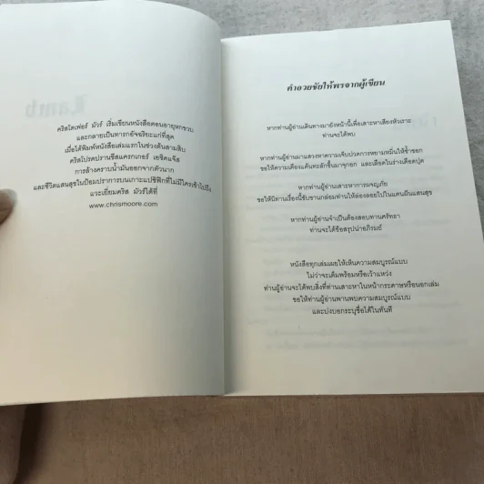 LamB คำให้การสหายพระเยซู - Christopher Moore รูปที่ 10
