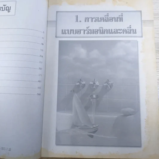 1001 Tests In Physics 2 - รศ.มานัส มงคลสุข รูปที่ 10