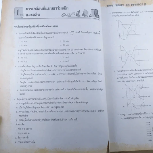 1001 Tests In Physics 2 - รศ.มานัส มงคลสุข รูปที่ 11