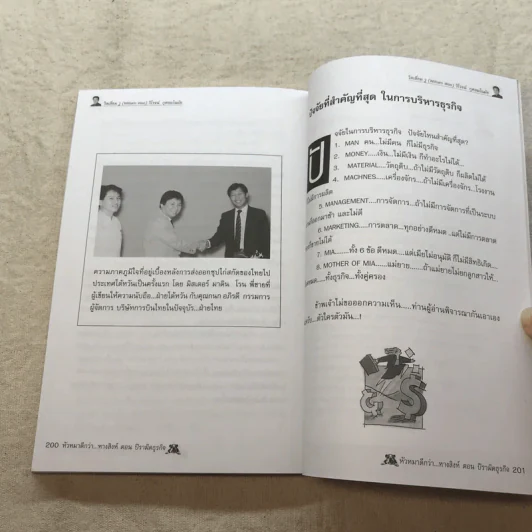 หัวหมาดีกว่าหางสิงห์ ตอน ปิรามิดธุรกิจ - วิลเลี่ยม วู (William Woo) รูปที่ 14