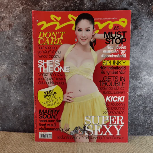 ทีวีพูล ฉบับที่ 1105 ก.ค.-ส.ค.2554 แตงโม รูปที่ 1
