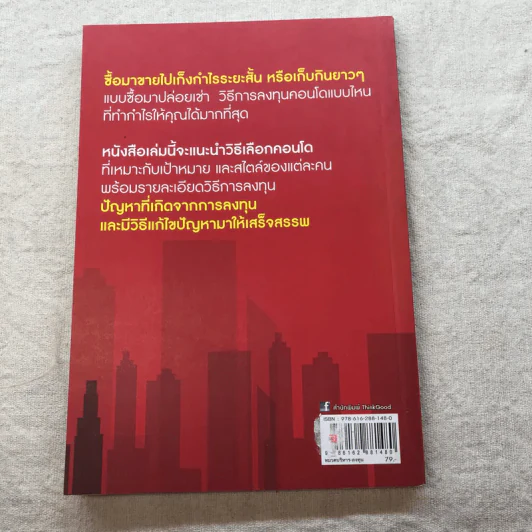 ซื้อขายเช่าทำกำไรจากคอนโด รูปที่ 9