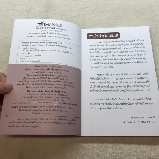 ซื้อขายเช่าทำกำไรจากคอนโด รูปที่ 5