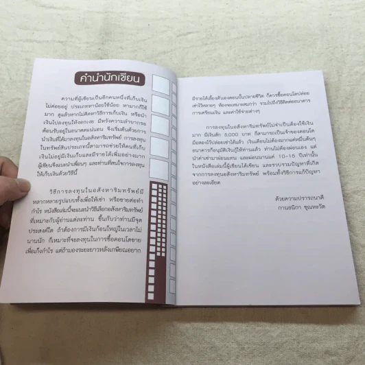 ซื้อขายเช่าทำกำไรจากคอนโด รูปที่ 6