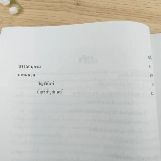 คณิตศาสตร์ เล่ม 2 ชั้นมัธยมศึกษาปีที่ 5 รูปที่ 10