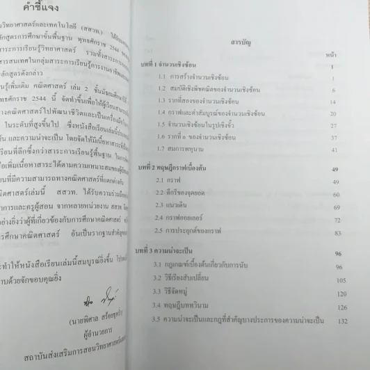คณิตศาสตร์ เล่ม 2 ชั้นมัธยมศึกษาปีที่ 5 รูปที่ 9