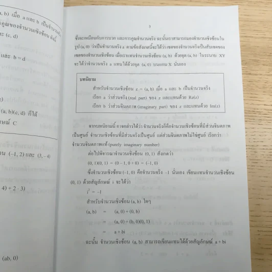คณิตศาสตร์ เล่ม 2 ชั้นมัธยมศึกษาปีที่ 5 รูปที่ 12