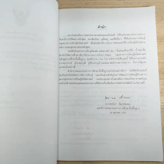 คณิตศาสตร์ เล่ม 2 ชั้นมัธยมศึกษาปีที่ 5 รูปที่ 8
