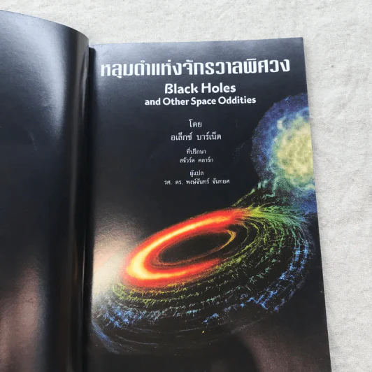 Mega Bites หลุมดำแห่งจักรวาลพิศวง รูปที่ 5