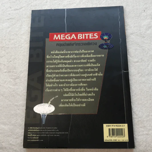 Mega Bites หลุมดำแห่งจักรวาลพิศวง รูปที่ 8