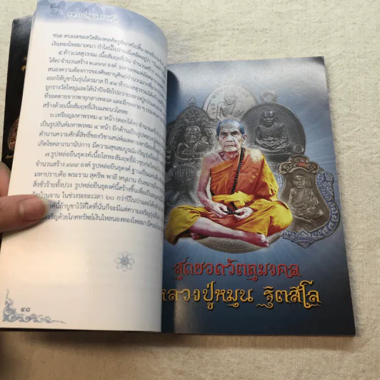 หลวงปู่หมุน ฐิตสีโล พระอริยสงฆ์ 5 แผ่นดิน รูปที่ 7