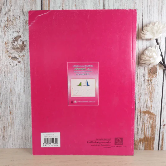 คณิตศาสตร์ เล่ม 1 ชั้นมัธยมศึกษาปีที่ 6 รูปที่ 2