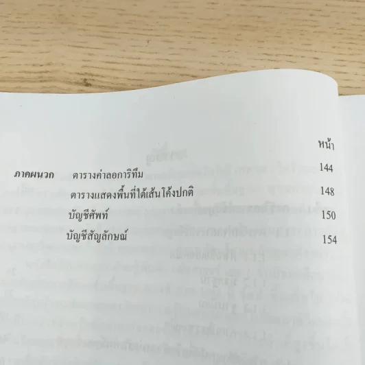 คณิตศาสตร์ เล่ม 1 ชั้นมัธยมศึกษาปีที่ 6 รูปที่ 10