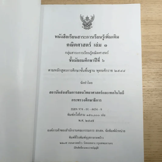คณิตศาสตร์ เล่ม 1 ชั้นมัธยมศึกษาปีที่ 6 รูปที่ 7
