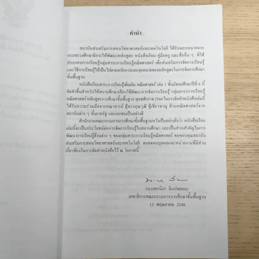 คณิตศาสตร์ เล่ม 1 ชั้นมัธยมศึกษาปีที่ 6 รูปที่ 8