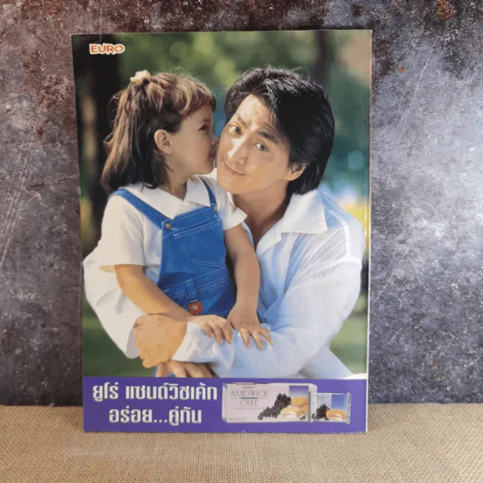 TV Magazine ปีที่ 1 ฉบับที่ 19 ศักดิ์สิทธิ์ แท่งทอง รูปที่ 2