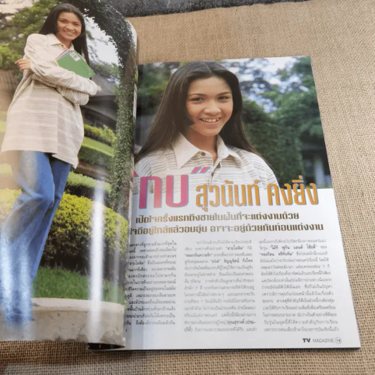 TV Magazine ปีที่ 1 ฉบับที่ 19 ศักดิ์สิทธิ์ แท่งทอง รูปที่ 9