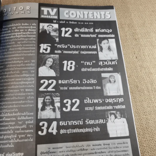 TV Magazine ปีที่ 1 ฉบับที่ 19 ศักดิ์สิทธิ์ แท่งทอง รูปที่ 10