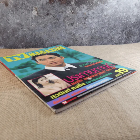 TV Magazine ปีที่ 1 ฉบับที่ 19 ศักดิ์สิทธิ์ แท่งทอง รูปที่ 12