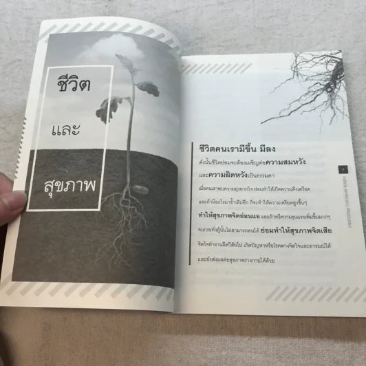 เปิดประตูใจไขความลับในจิตใต้สำนึก - เภสัชกร พงศ์ปกรณ์ พิชิตฉัตรธนา รูปที่ 8