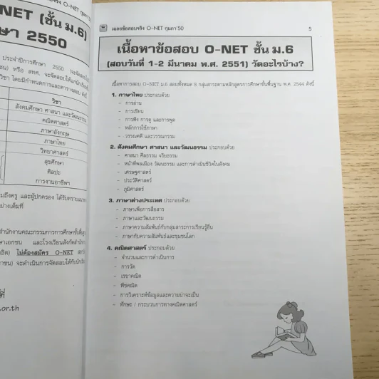 เฉลยข้อสอบจริง O-Net กุมภา'50 (วิทย์-ศิลป์) รูปที่ 9