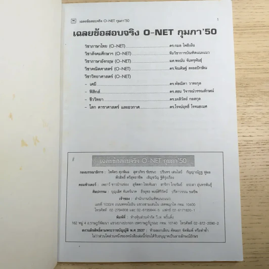เฉลยข้อสอบจริง O-Net กุมภา'50 (วิทย์-ศิลป์) รูปที่ 7