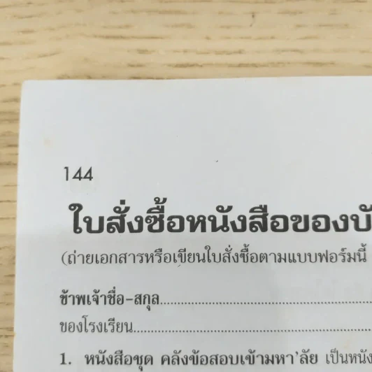 เฉลยข้อสอบจริง O-Net กุมภา'50 (วิทย์-ศิลป์) รูปที่ 12