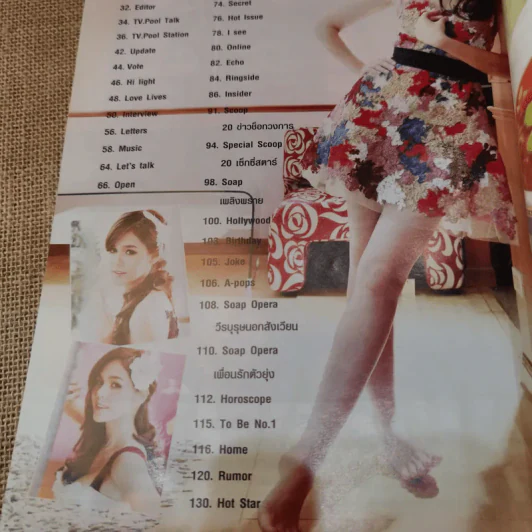 ทีวีพูล ฉบับ 996 ปีที่ 20 26 มิ.ย.-2 ก.ค.2552 ชมพู่ อารยา รูปที่ 12