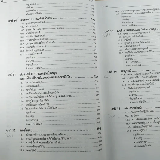 เคมี Chemistry 9/e - Raymond Chang รูปที่ 12