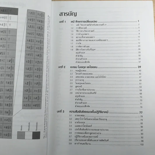 เคมี Chemistry 9/e - Raymond Chang รูปที่ 9