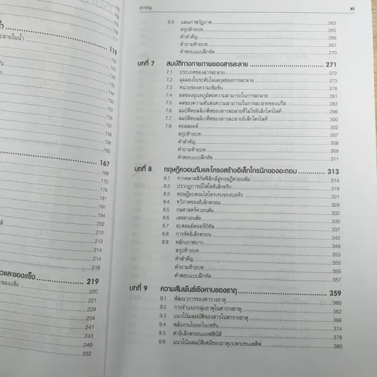 เคมี Chemistry 9/e - Raymond Chang รูปที่ 11