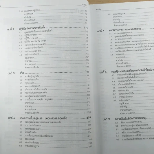 เคมี Chemistry 9/e - Raymond Chang รูปที่ 10
