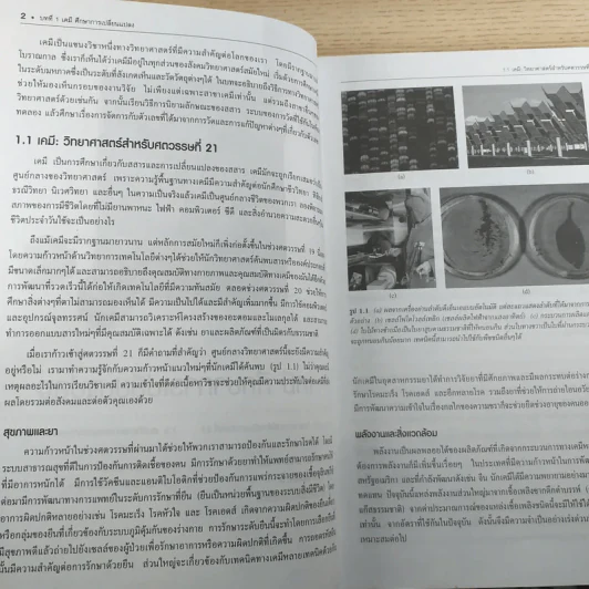 เคมี Chemistry 9/e - Raymond Chang รูปที่ 15