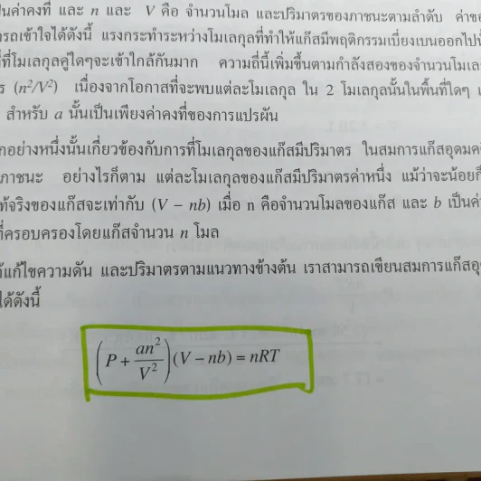 เคมี Chemistry 9/e - Raymond Chang รูปที่ 16