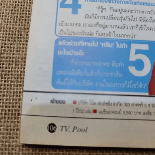 ทีวีพูล ฉบับ 881 ปีที่ 17 13-19 เม.ย.2550 รูปที่ 14