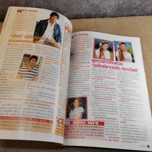 ทีวีพูล ฉบับ 881 ปีที่ 17 13-19 เม.ย.2550 รูปที่ 13