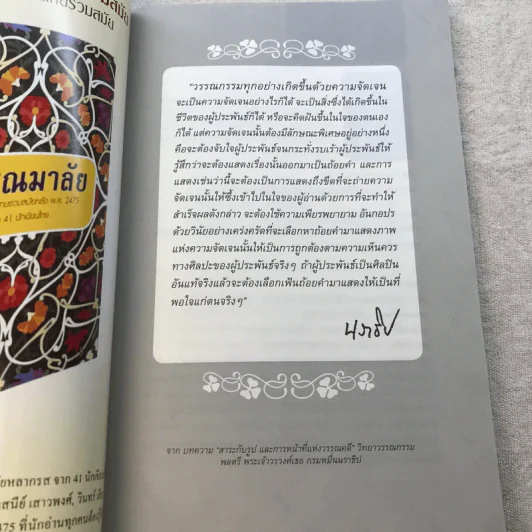 ปากไก่ ฉบับ 11 ปีรางวัลนราธิป รูปที่ 4