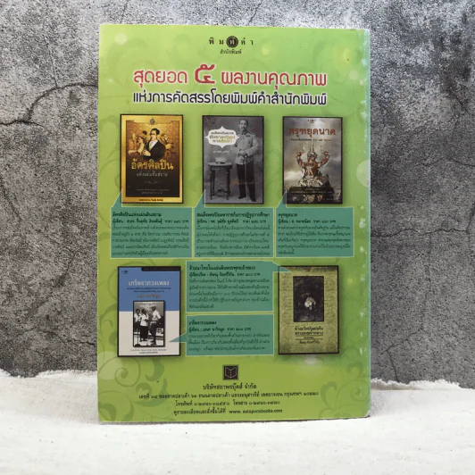 ปากไก่ ฉบับ 11 ปีรางวัลนราธิป รูปที่ 9