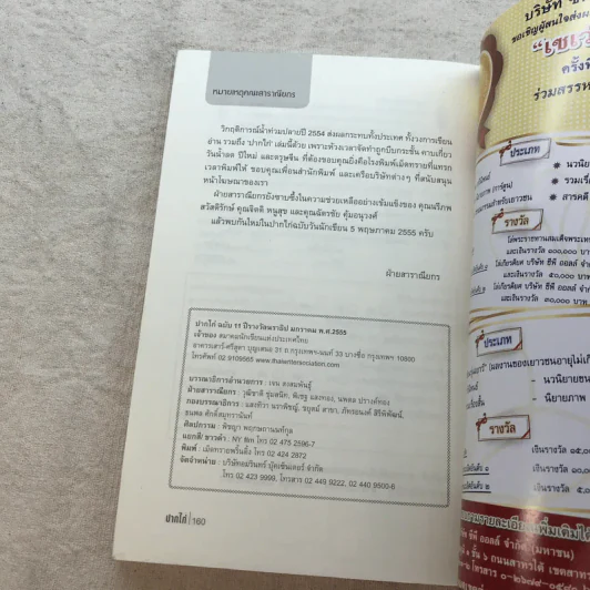 ปากไก่ ฉบับ 11 ปีรางวัลนราธิป รูปที่ 8