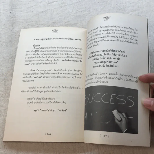 Life Secret คัมภีร์มนุษย์พิชิตชัยในสามโลก ลาก่อนความล้มเหลว - Paul Chan รูปที่ 8