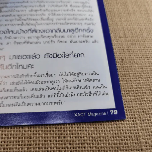 XAct's Magazine เอ็กแซ็กท์แมกกาซีน ปีที่ 1 ฉบับที่ 4 The Star 5678 รูปที่ 12