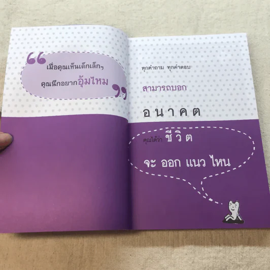 ชีวิตจะออกแนวไหนได้ดีอย่างใจฝัน - ตะบองเพชร รูปที่ 6