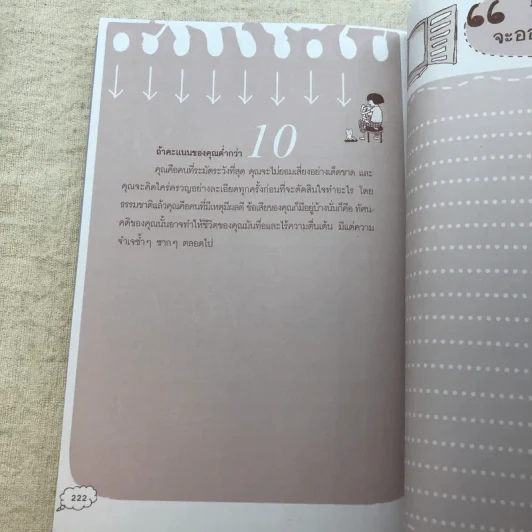 ชีวิตจะออกแนวไหนได้ดีอย่างใจฝัน - ตะบองเพชร รูปที่ 12