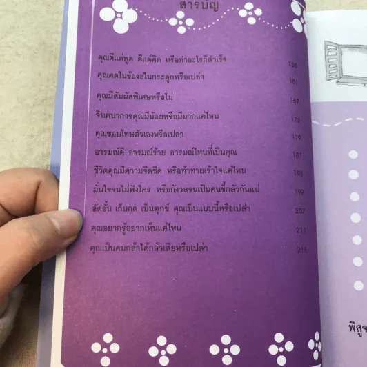 ชีวิตจะออกแนวไหนได้ดีอย่างใจฝัน - ตะบองเพชร รูปที่ 11