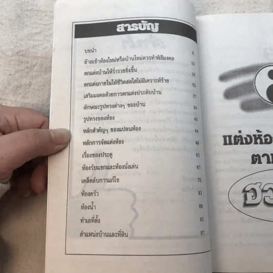 ตกแต่งห้องหนุ่มสาวตามหลักฮวงจุ้ย - อนันยช รูปที่ 6