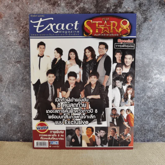 Exact Magazine The Star 8 รูปที่ 1