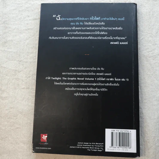Twilight the Graphic Novel Volume 1 ทไวไลท์ กราฟิก โนเวล เล่ม 1 รูปที่ 11