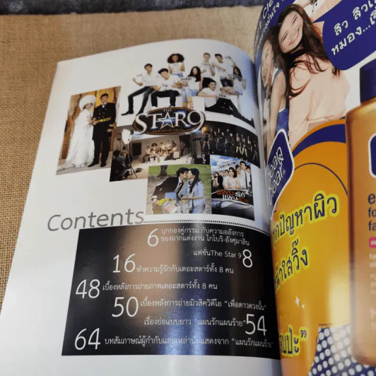 XAct's Magazine เอ็กแซ็กท์แมกกาซีน The Star 9 รูปที่ 7